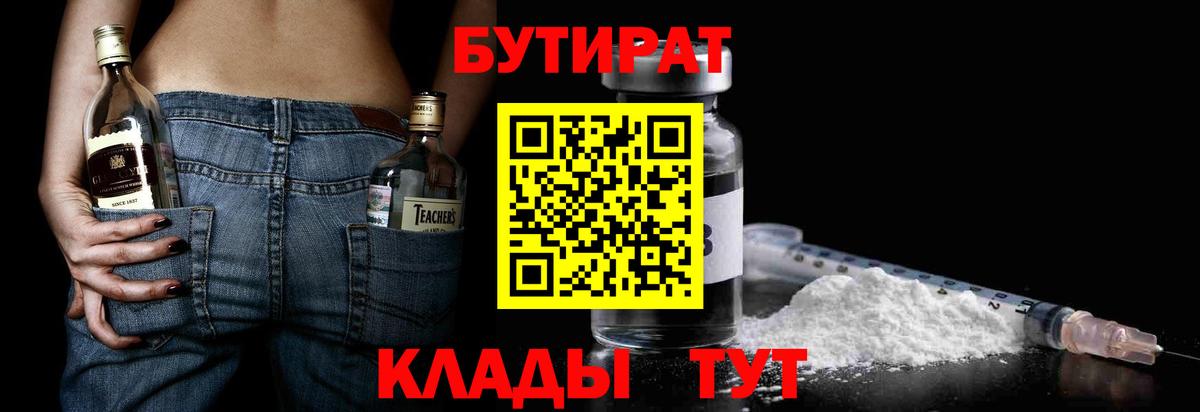 БУТИРАТ бутик Изобильный