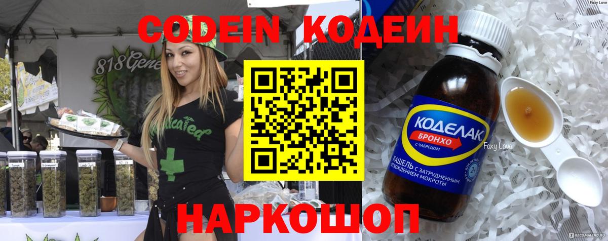 Codein напиток Lean (лин) Изобильный