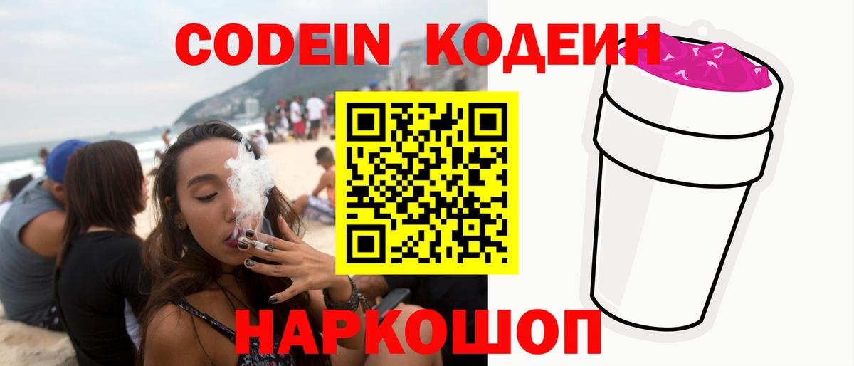 Изобильный  Кодеиновый сироп Lean напиток Lean (лин)  Вход с VPN 