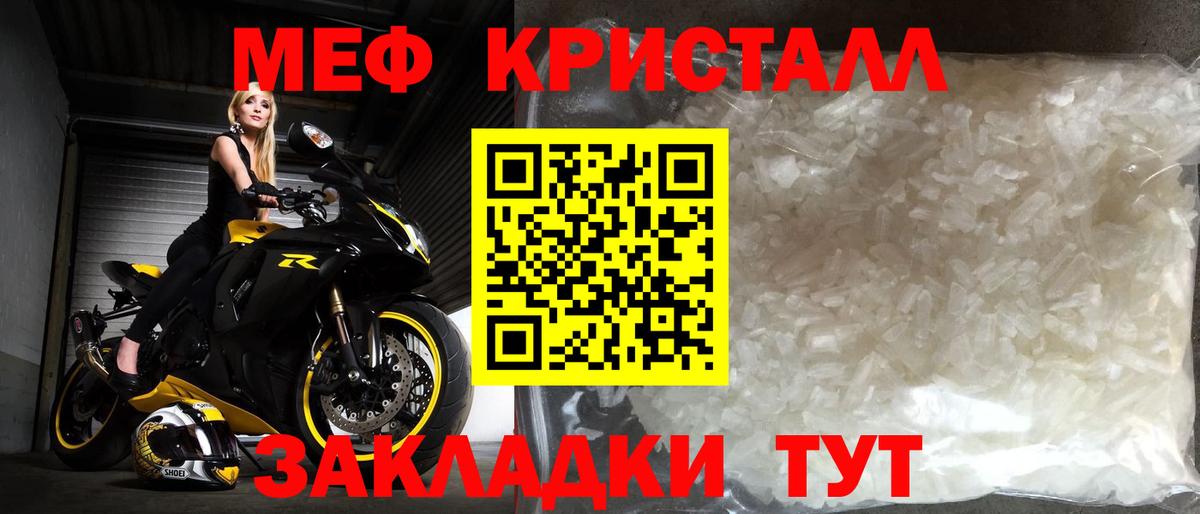 МЕФ кристаллы Изобильный