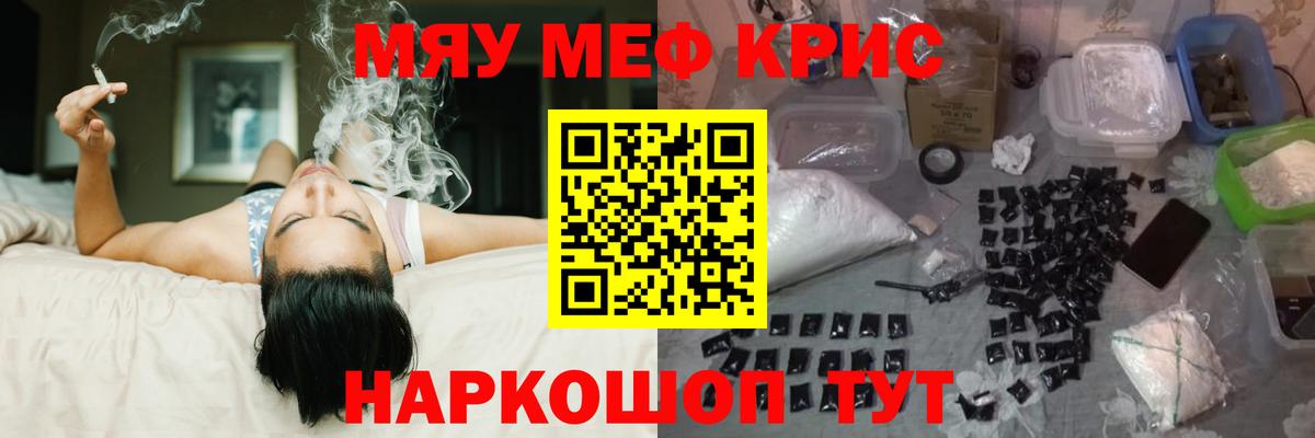 МЯУ-МЯУ кристаллы  МЕФ  МЯУ-МЯУ  Изобильный  Вход с VPN  наркота  МЯУ-МЯУ VHQ 
