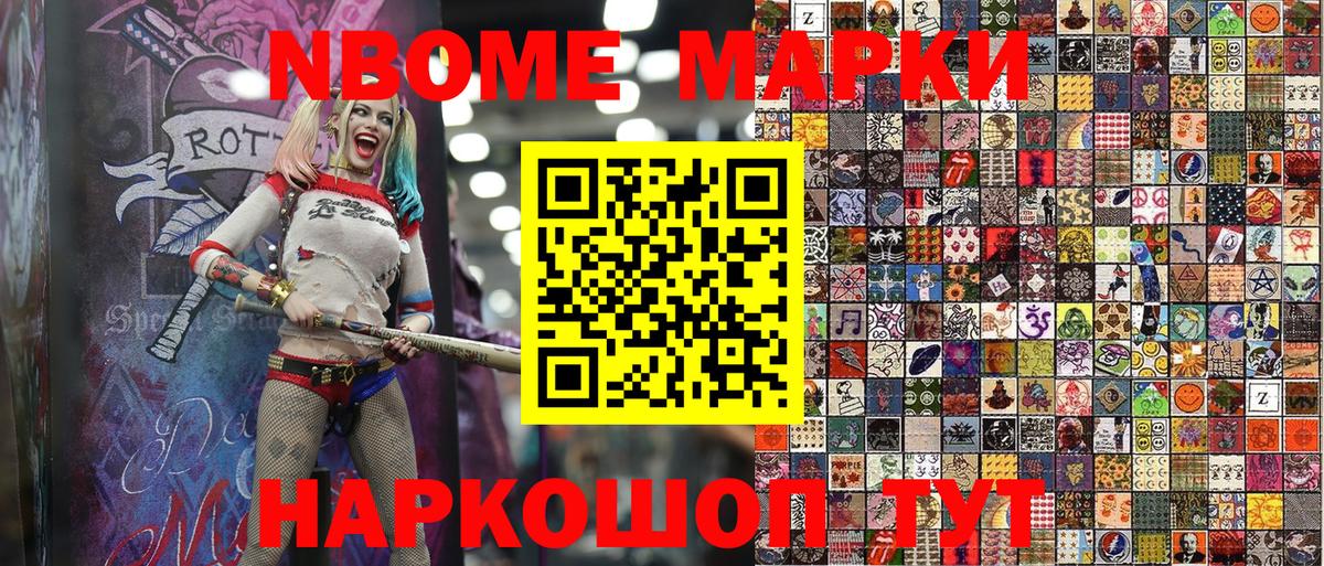 Наркотические марки 1500мкг Изобильный